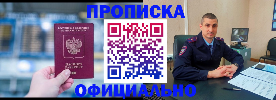 прописка в Николаевске-на-Амуре